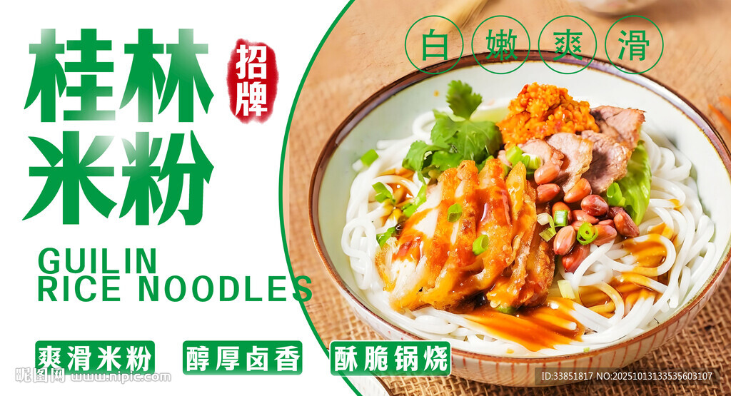 桂林米粉