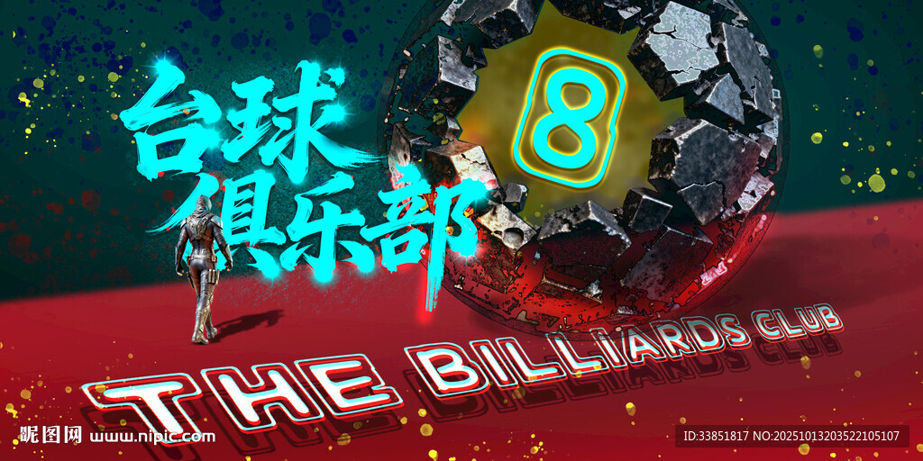 臺球創(chuàng)意海報