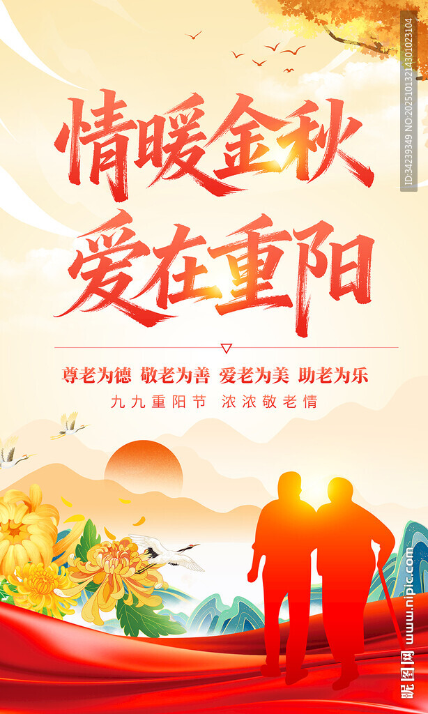 重陽(yáng)節(jié)海報(bào)