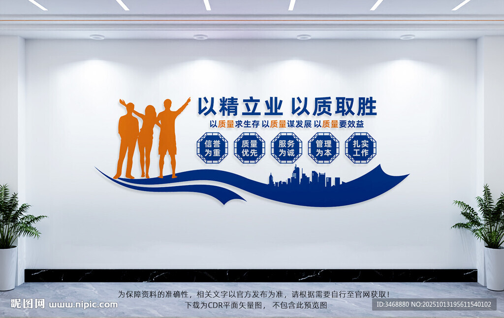 企業(yè)質(zhì)量文化墻