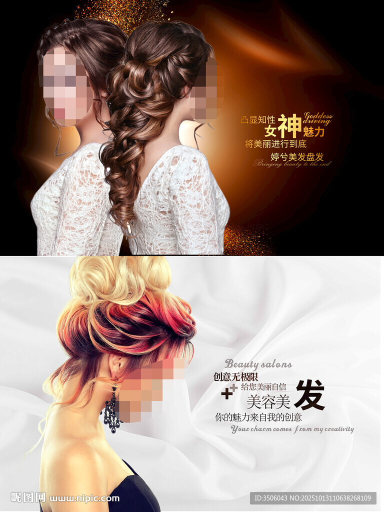 時(shí)尚盤(pán)發(fā)造型海報(bào)