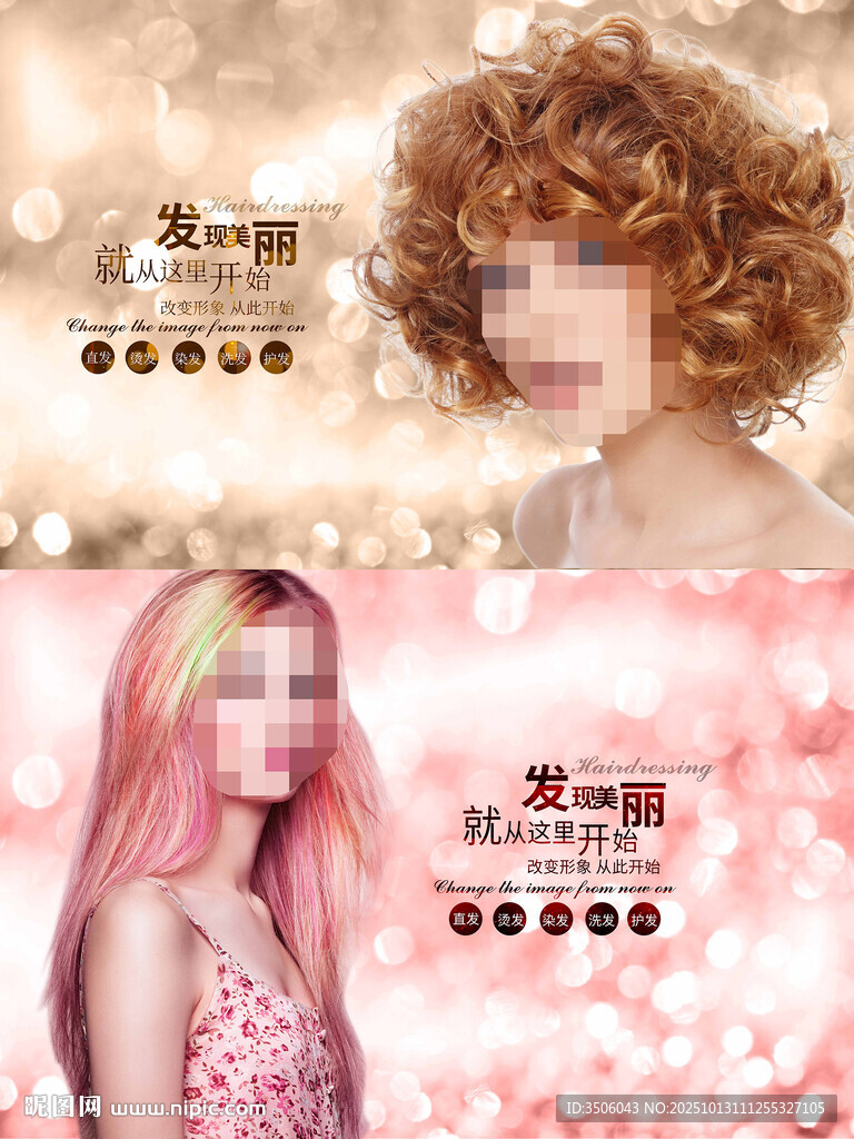 時尚染發(fā)燙發(fā)海報