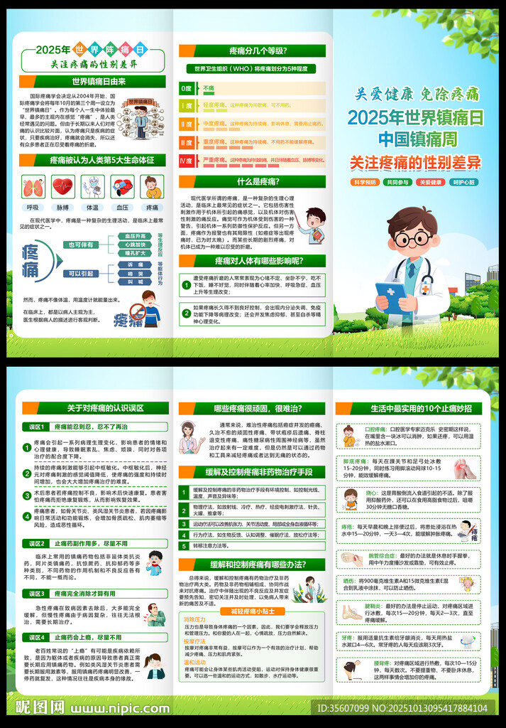 2025世界鎮(zhèn)痛日三折頁