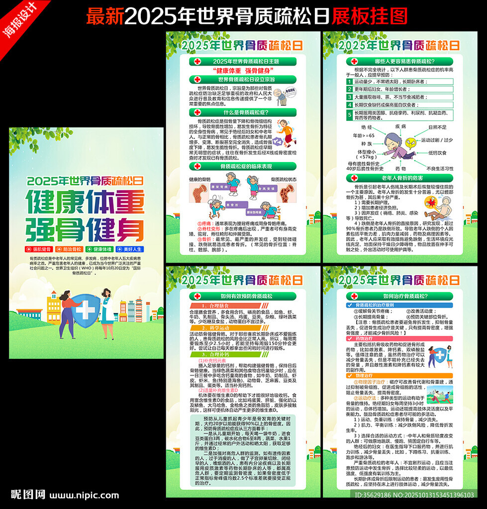 世界骨質(zhì)疏松日