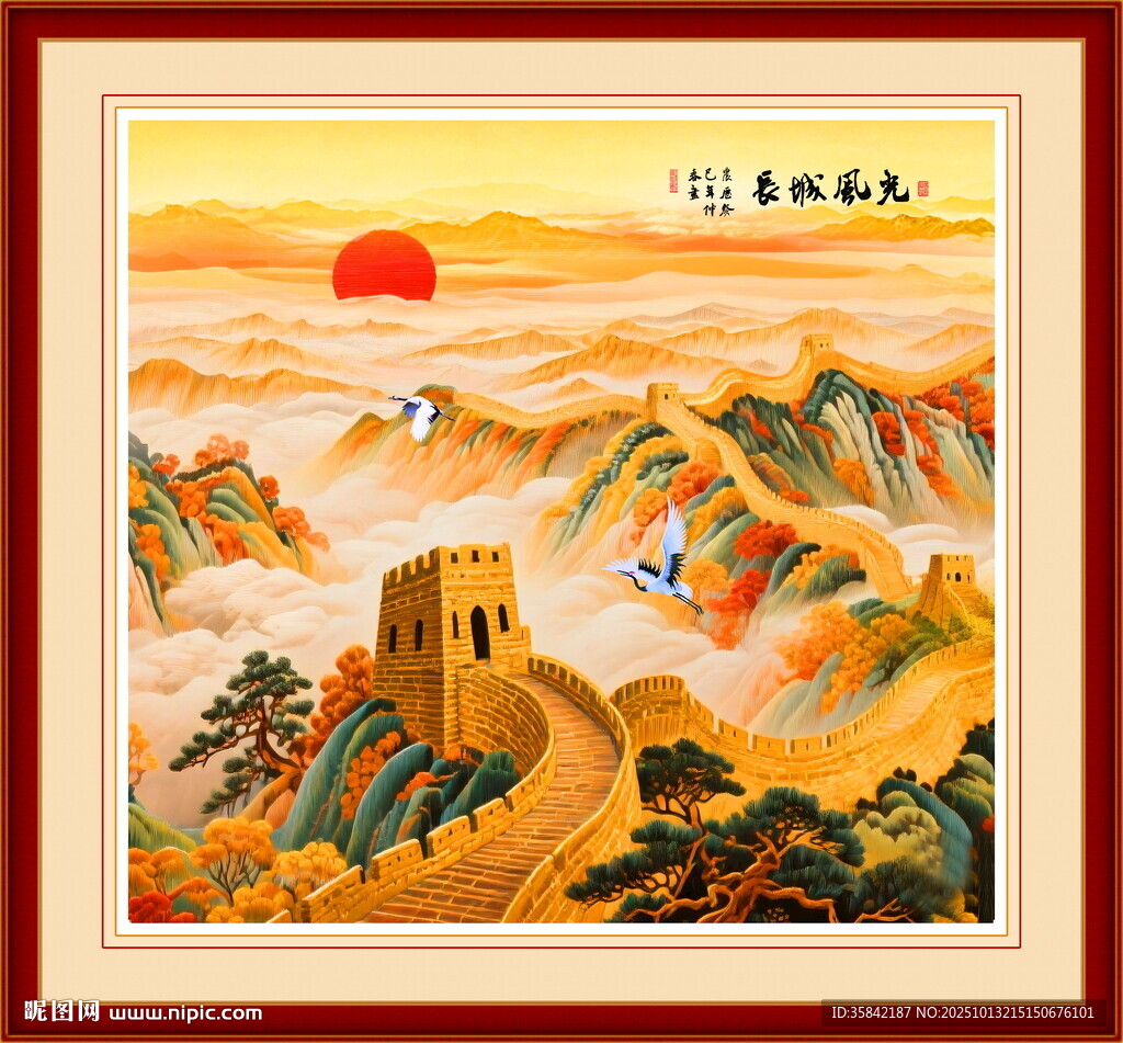 長城國畫