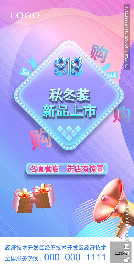 節(jié)日活動(dòng)促銷海報(bào)