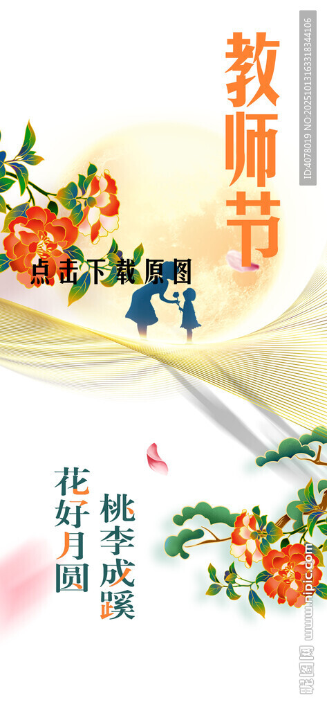 教師節(jié)圖片