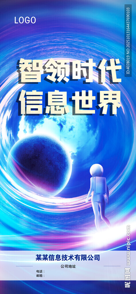 信息時(shí)代背景圖