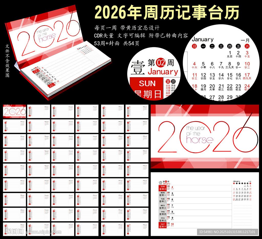 2026年周歷記事本臺(tái)歷