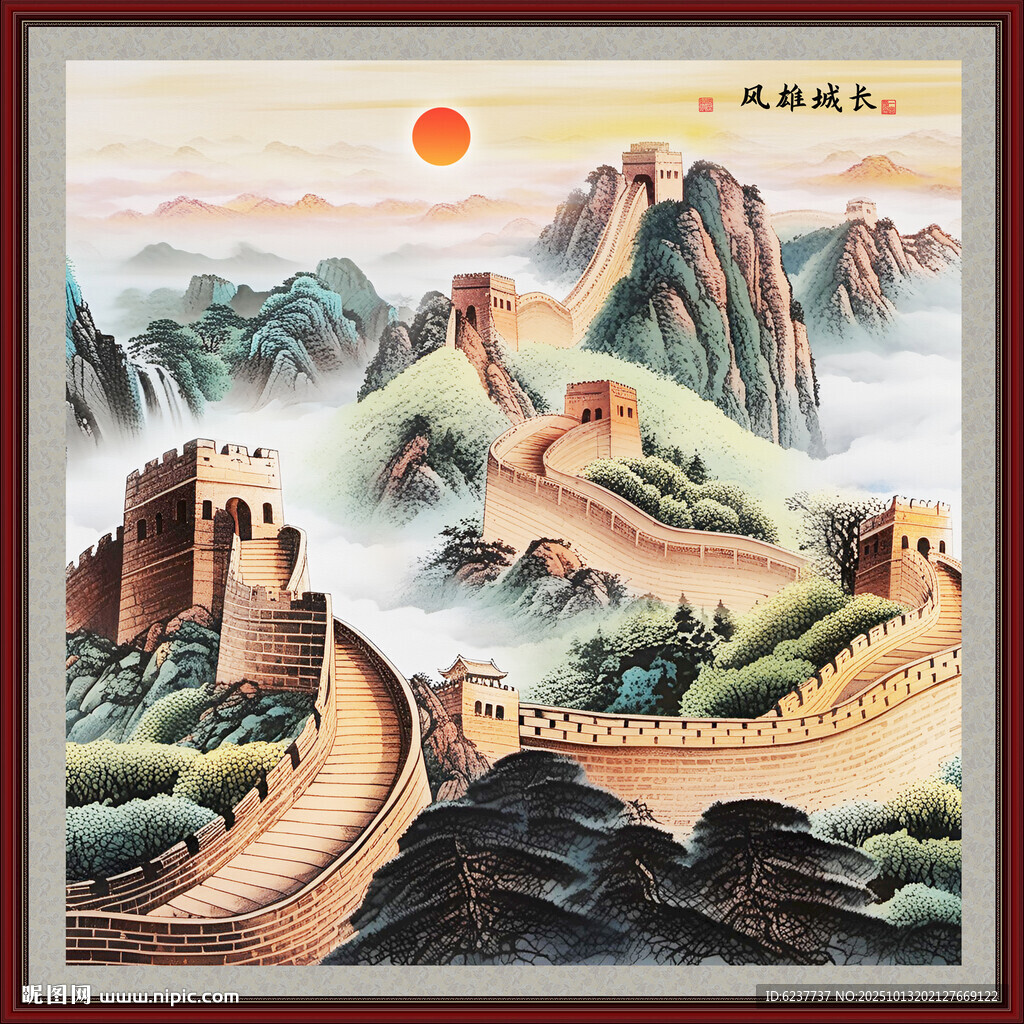 國畫長城
