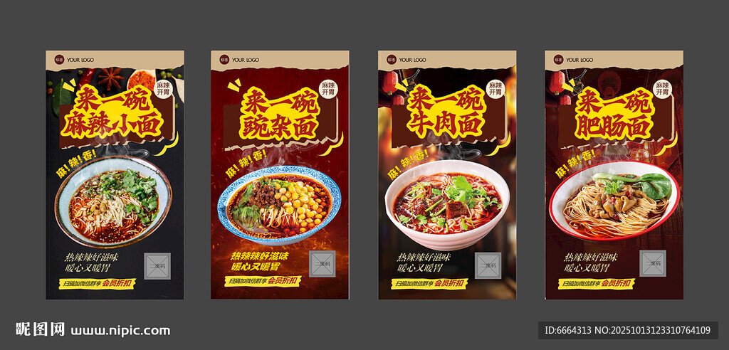 重慶小面海報