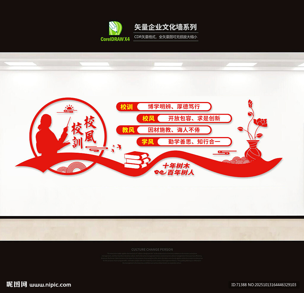 校風校訓文化墻