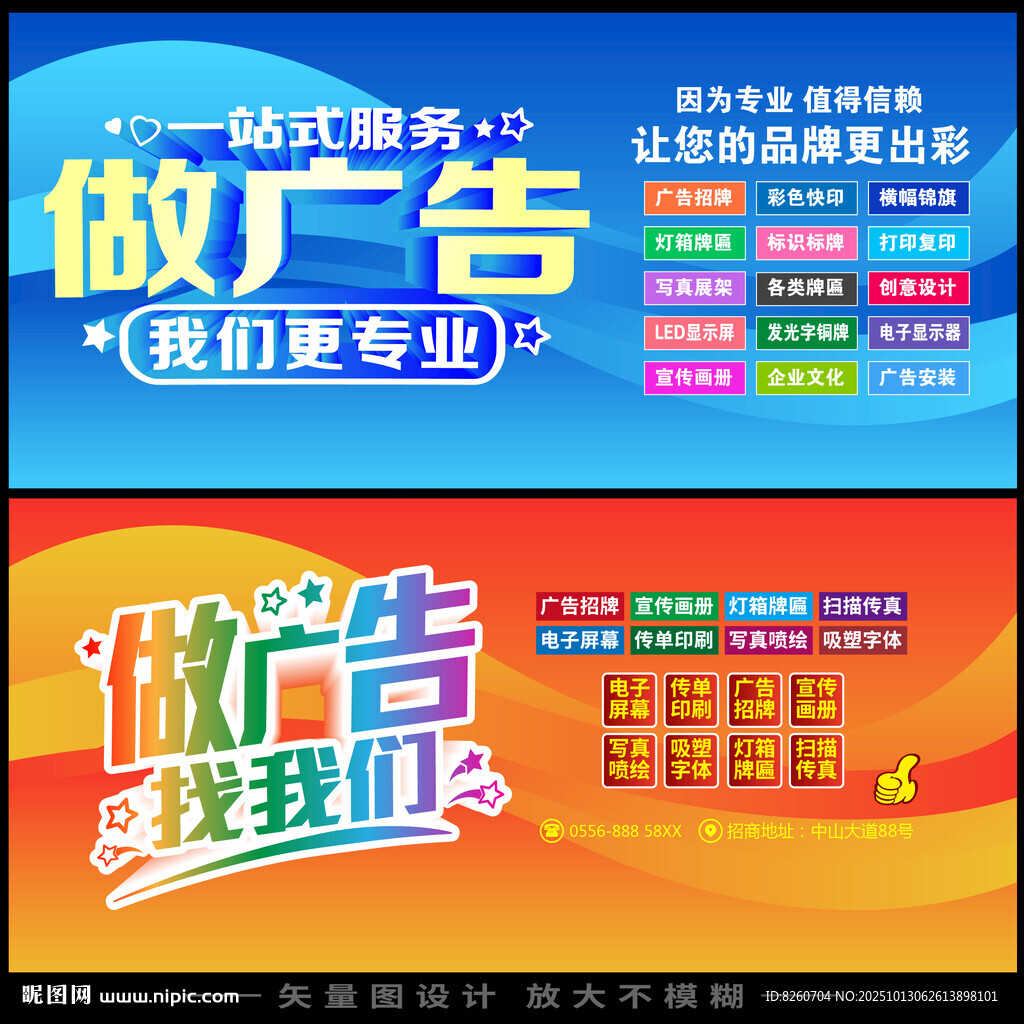 做廣告找我們 