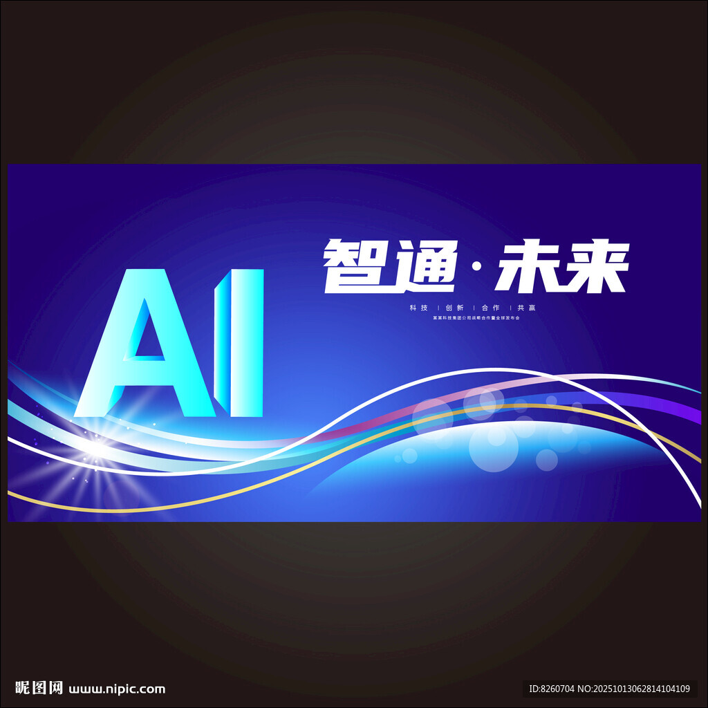 AI智道引領(lǐng)未來