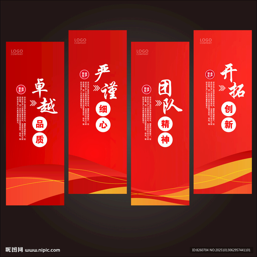 紅色企業(yè)標語掛畫