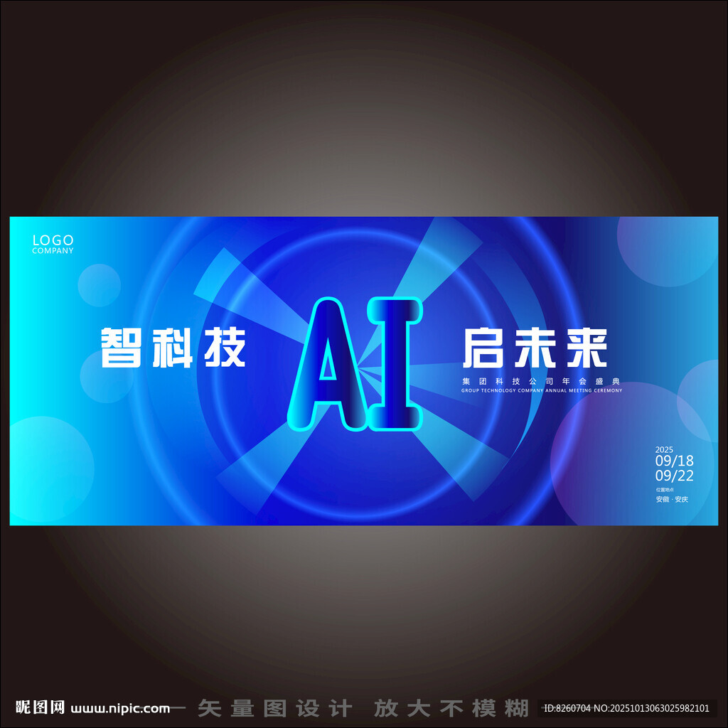 AI科技大會(huì)  