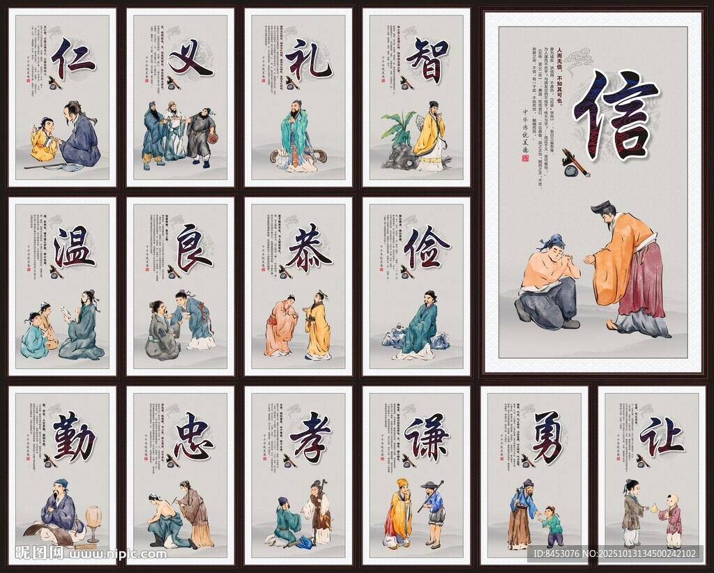 仁義禮智信