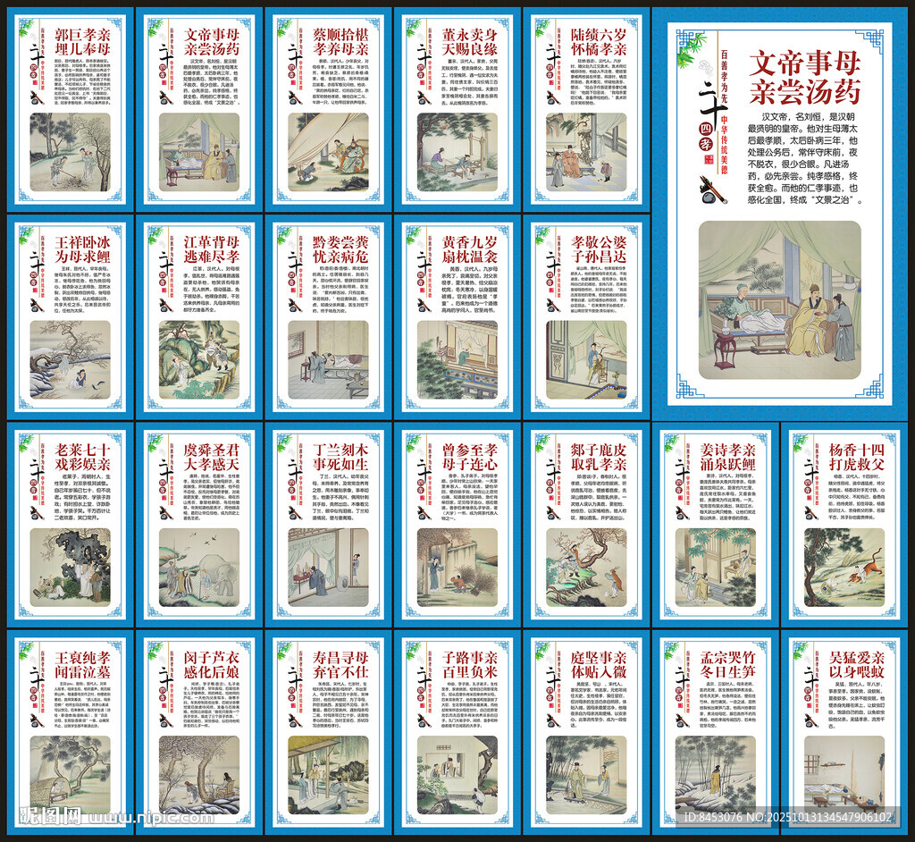 24孝展板