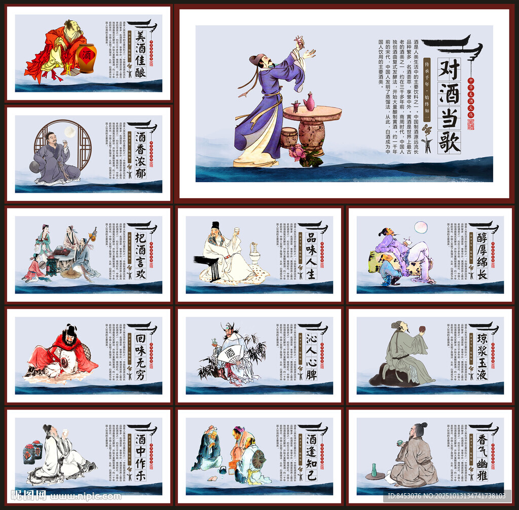 酒文化展板