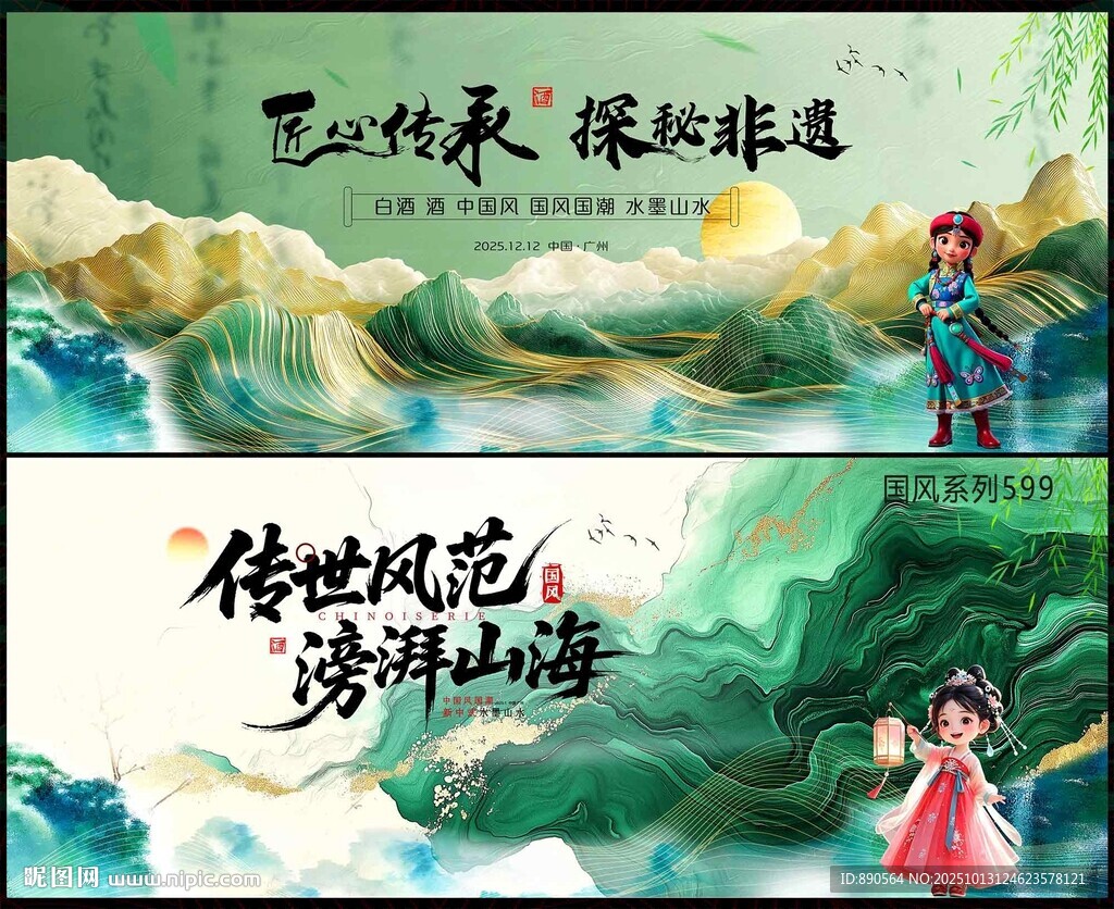 中國(guó)風(fēng)