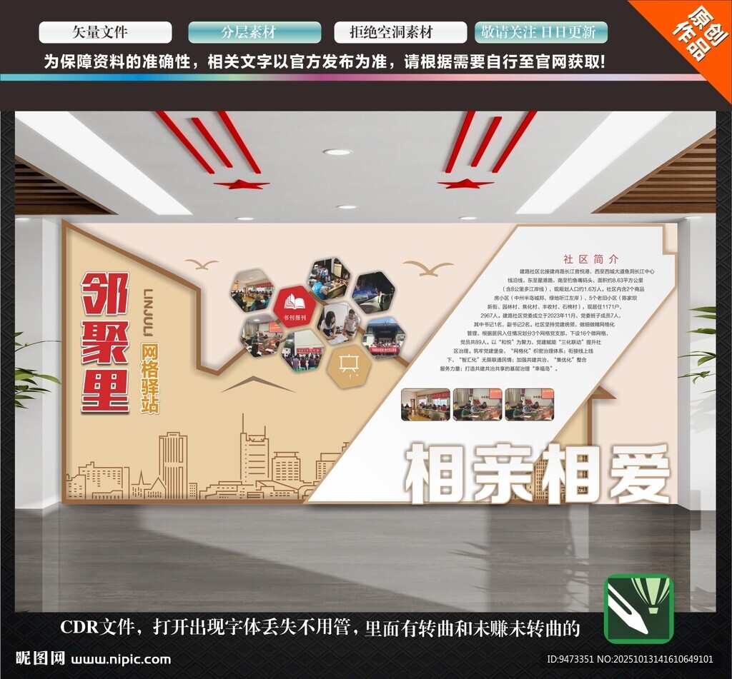 社區(qū)文化主題墻面