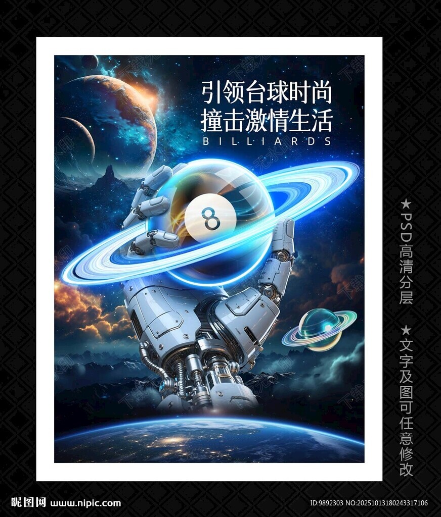 臺球廣告