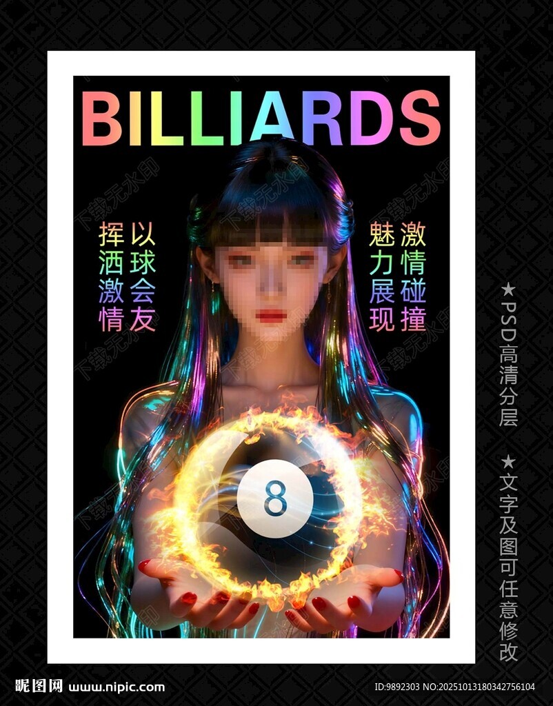 臺球海報