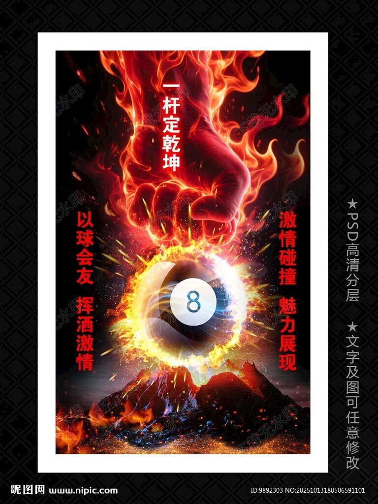 臺球海報(bào)