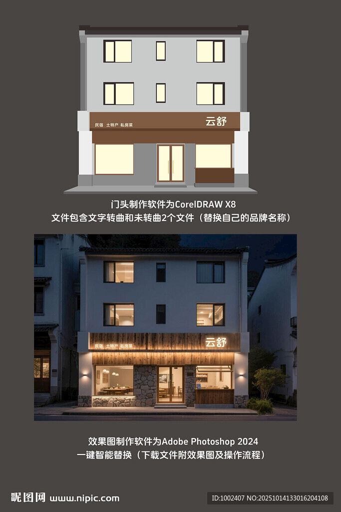 民宿門頭招牌