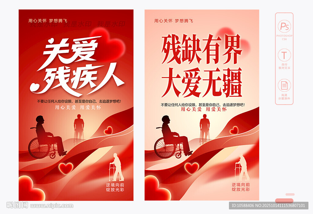 關(guān)愛(ài)殘疾人
