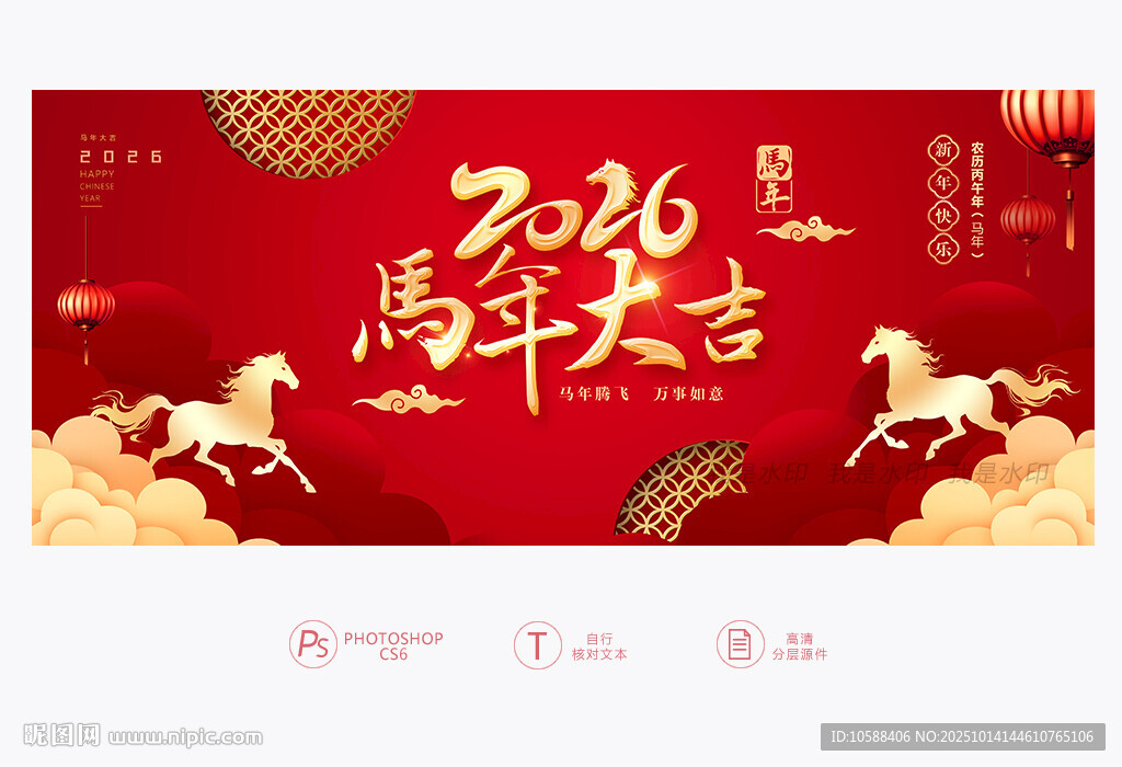 馬年大吉