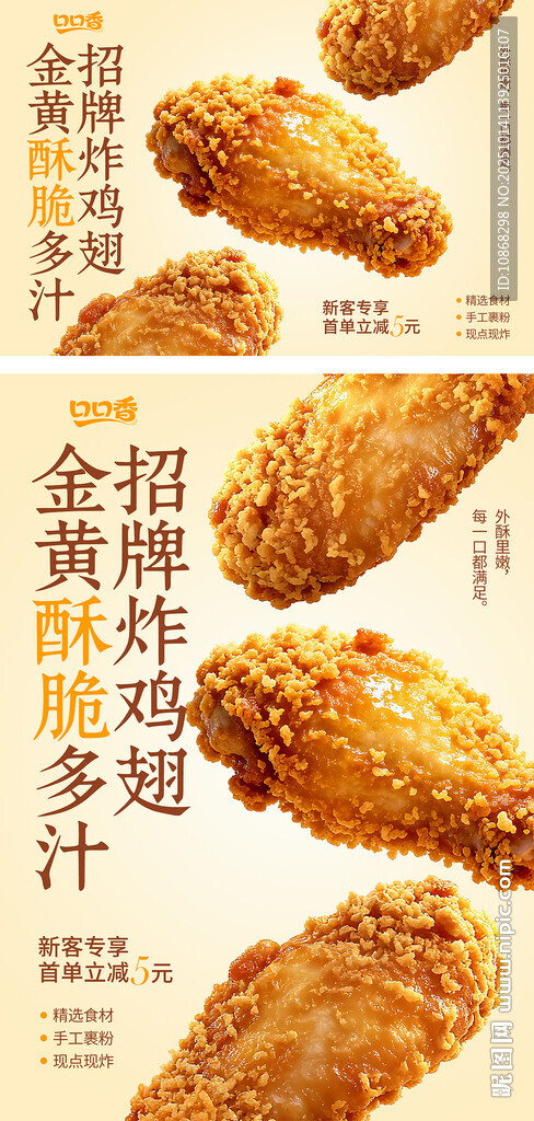 炸雞翅海報(bào)炸雞翅中雞中翅