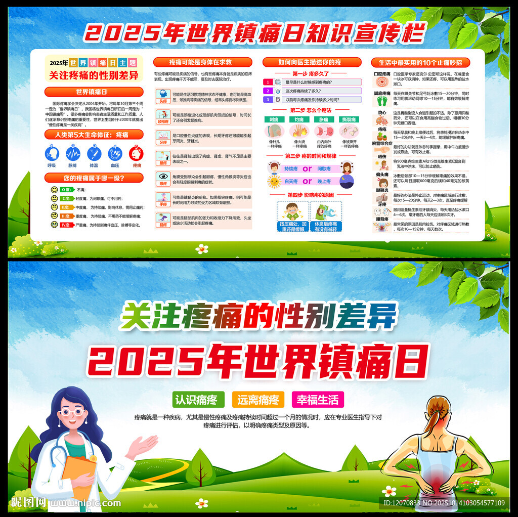 2025年全國鎮(zhèn)痛周