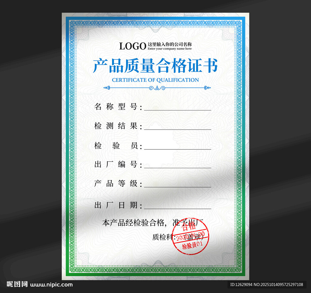 合格證書