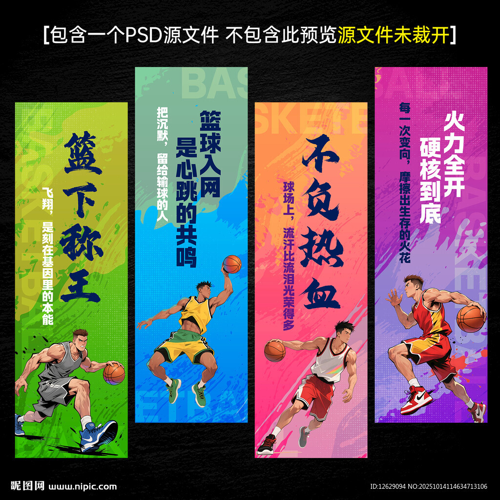 籃球吊旗