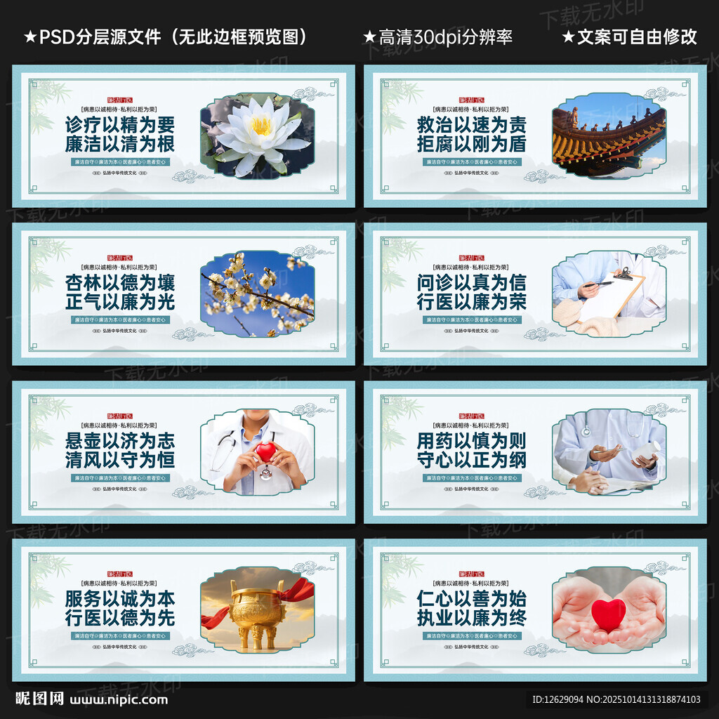 廉潔行醫(yī)展板