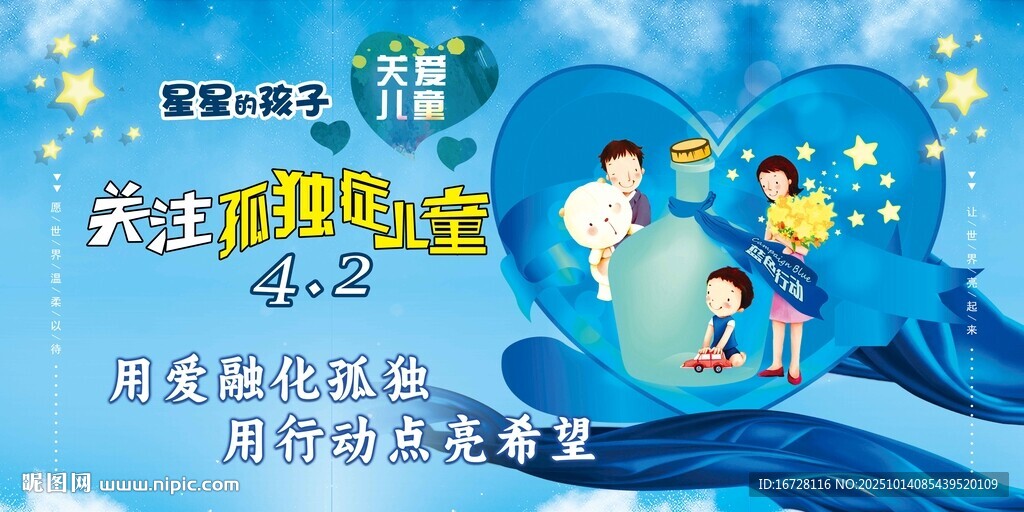 關注孤獨證兒童