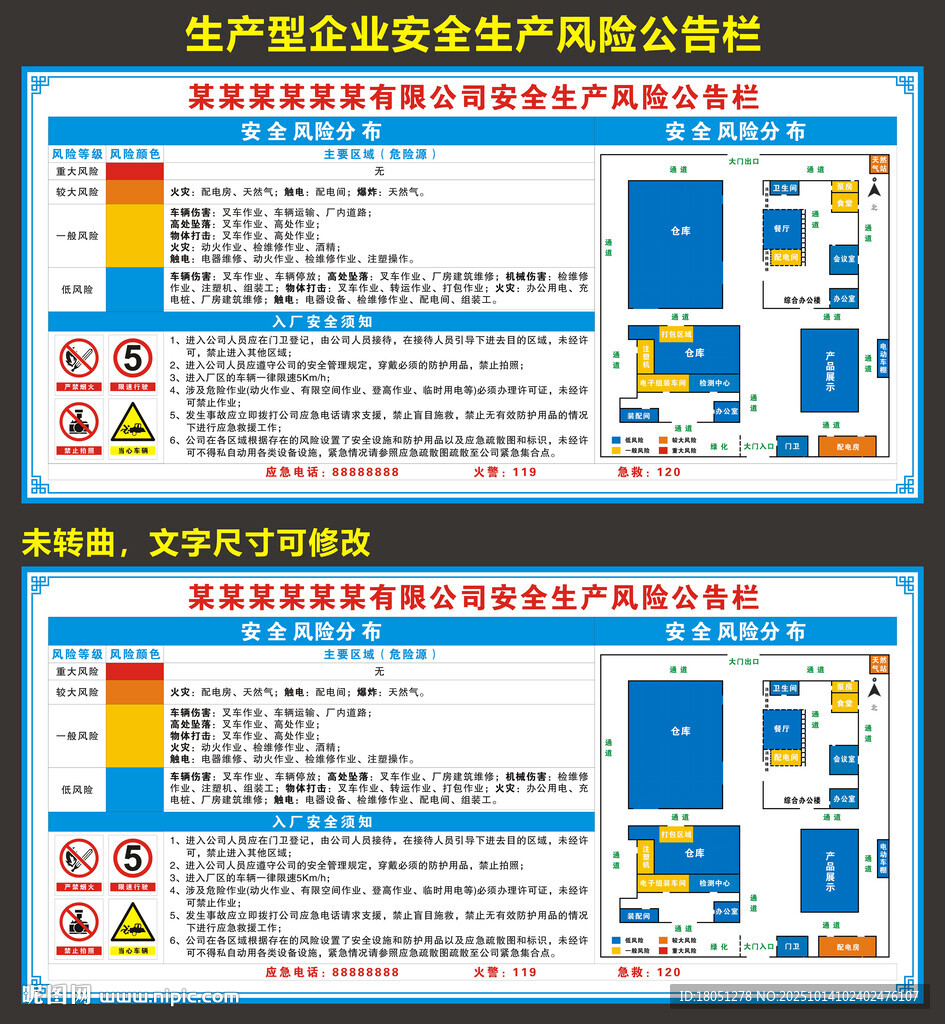 廠區(qū)安全生產(chǎn)風(fēng)險(xiǎn)告示欄