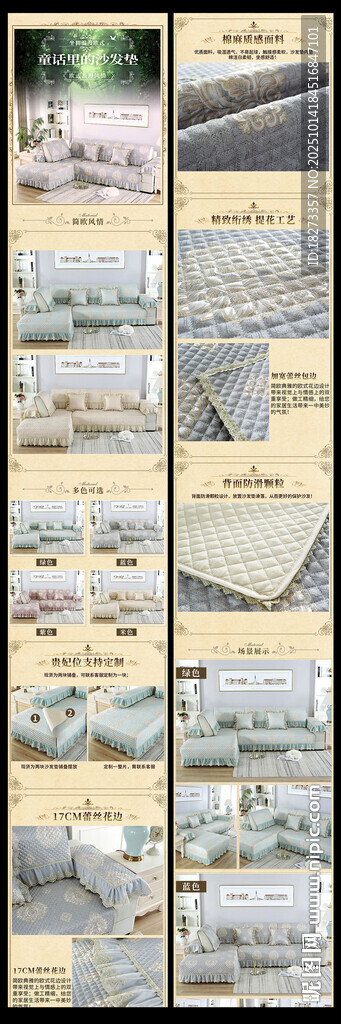 沙發(fā)墊詳情頁