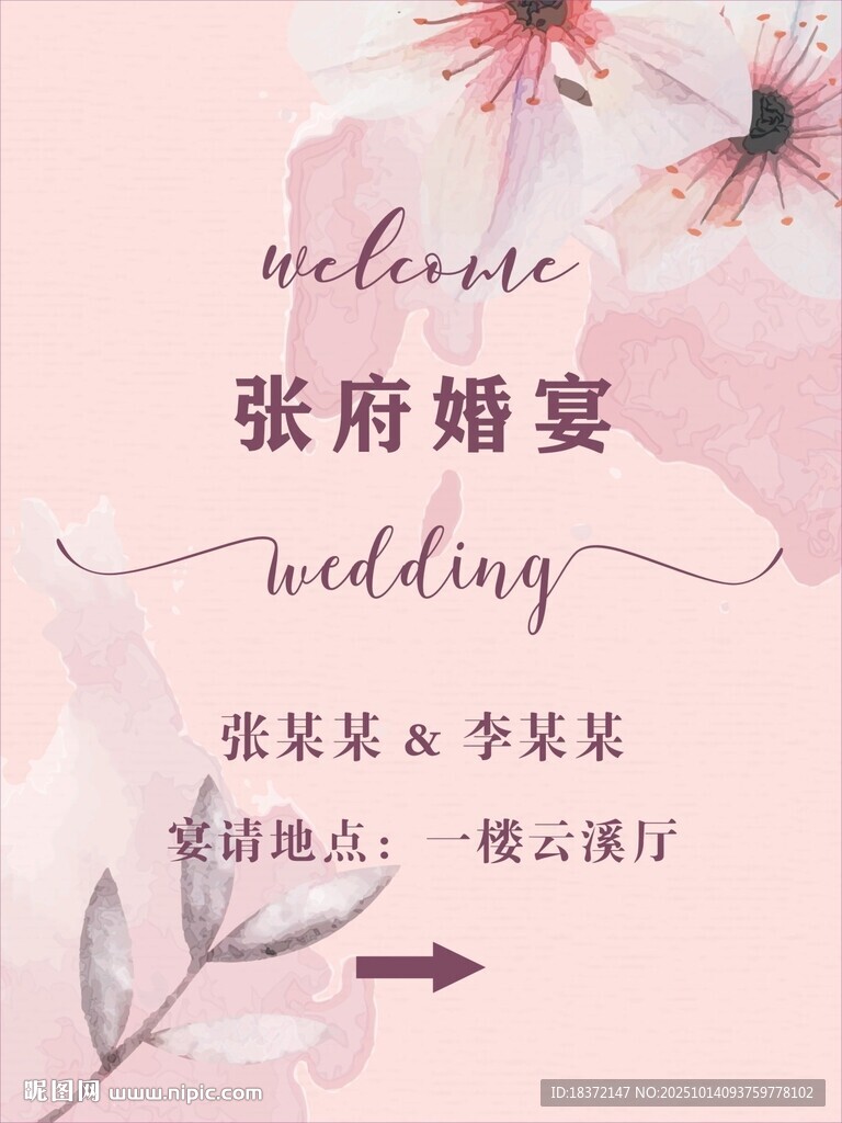 簡(jiǎn)約浪漫婚宴指示牌邀請(qǐng)函