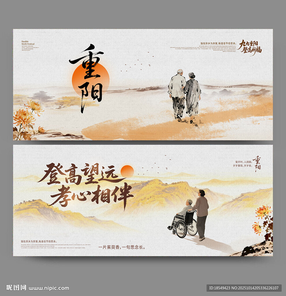重陽節(jié)海報(bào)
