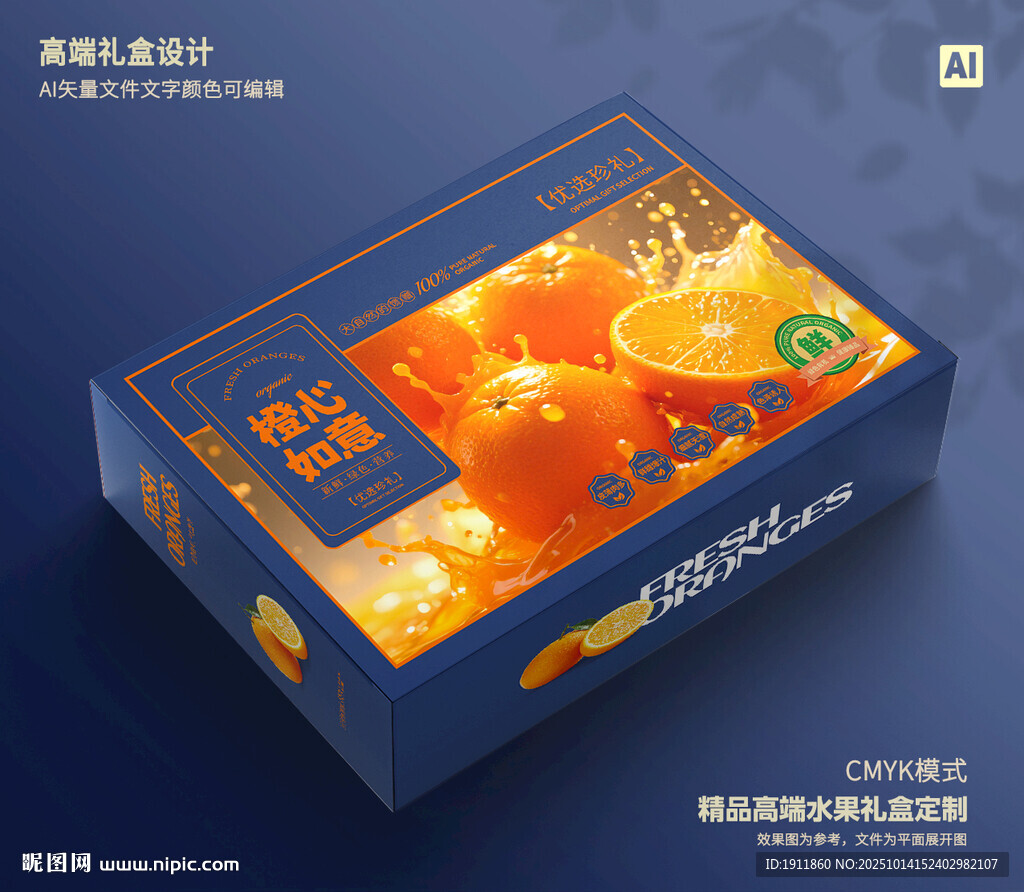 橙子包裝 臍橙禮盒