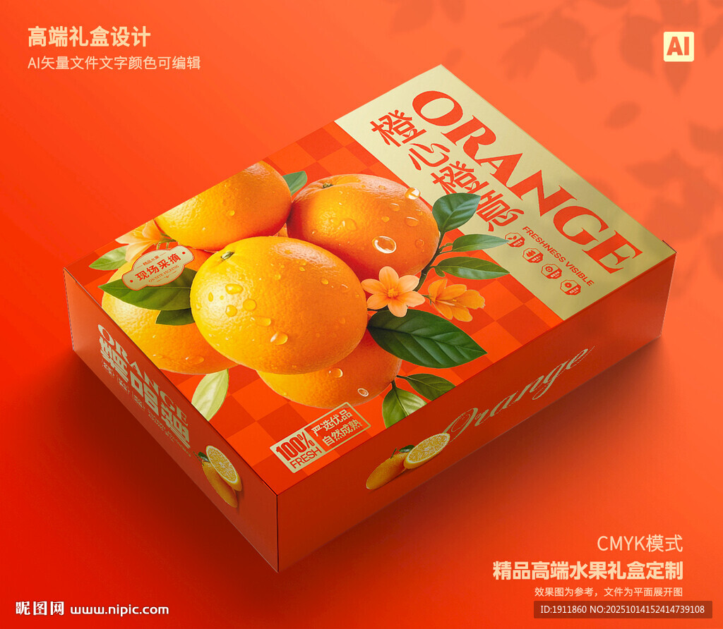 橙子包裝 臍橙禮盒