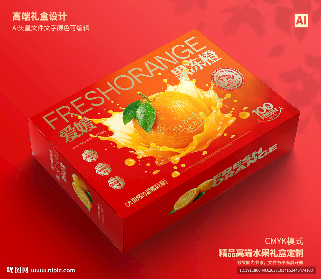 橙子包裝 臍橙禮盒