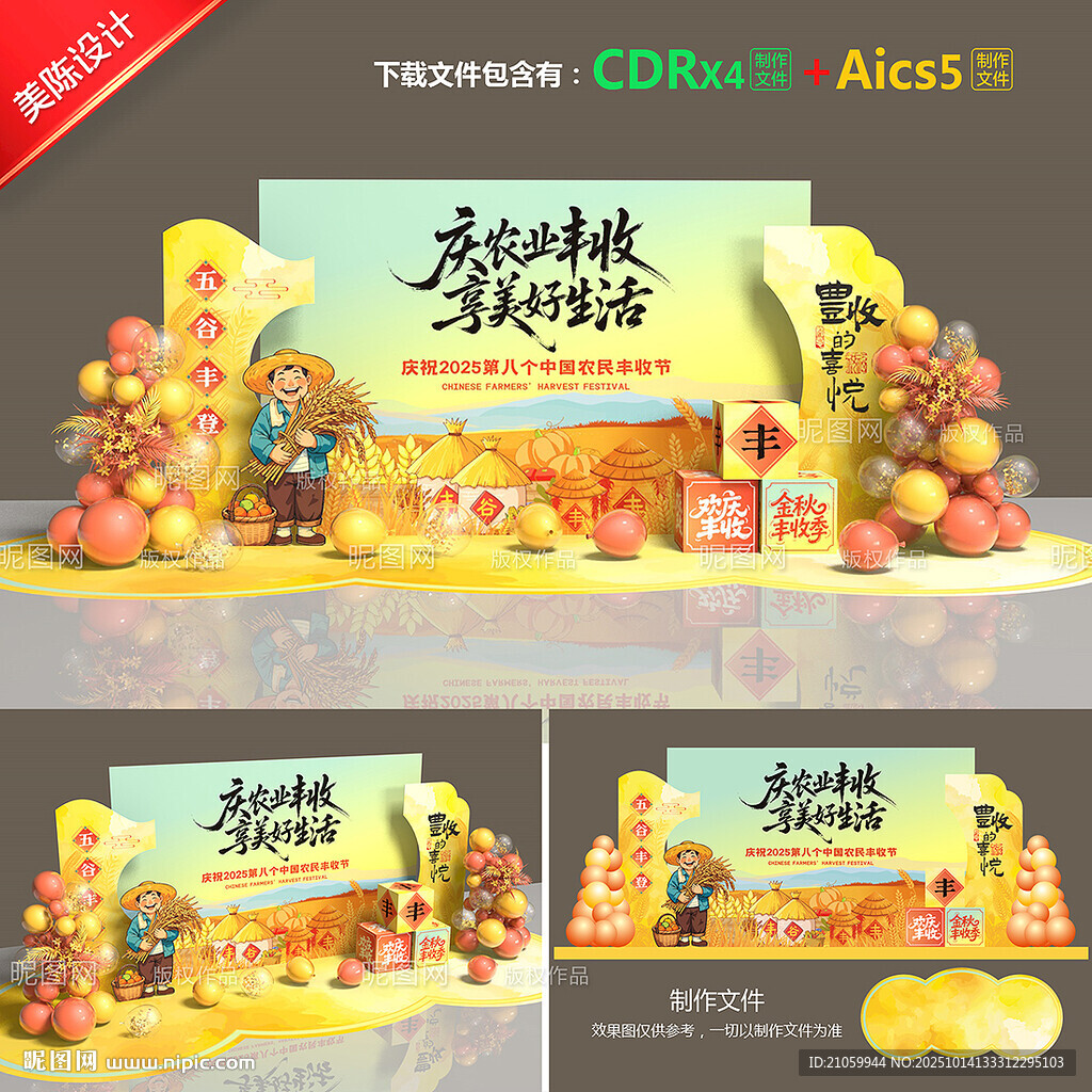 豐收節(jié)美陳