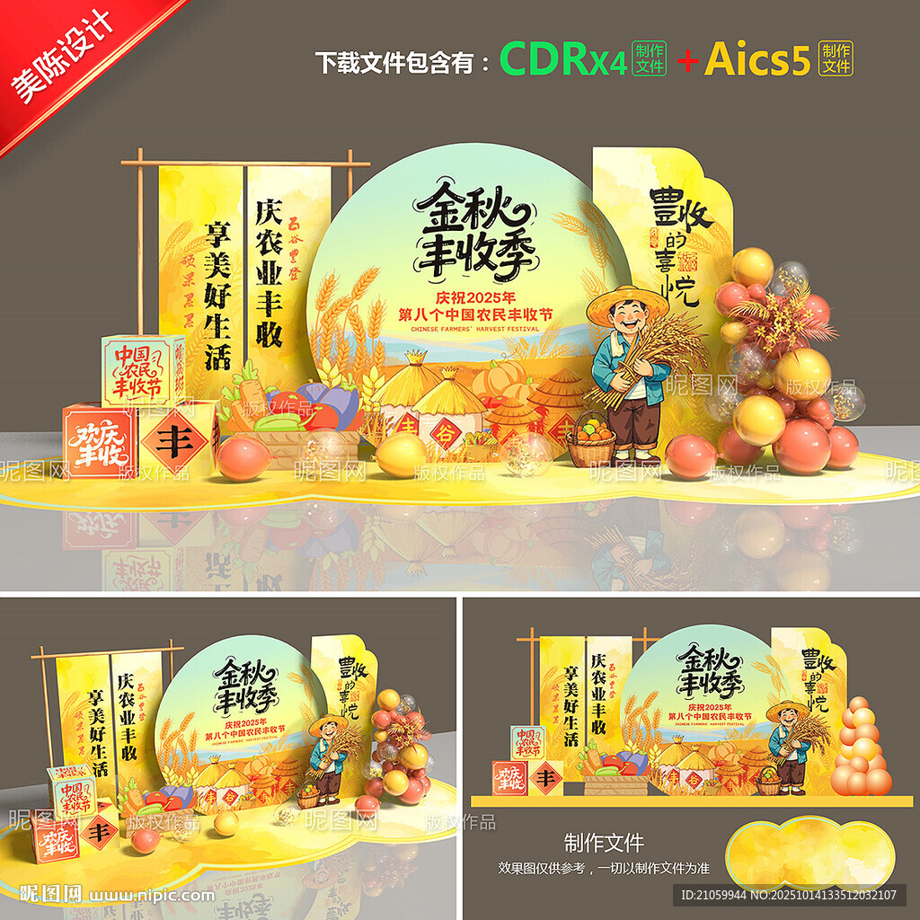 豐收節(jié)美陳