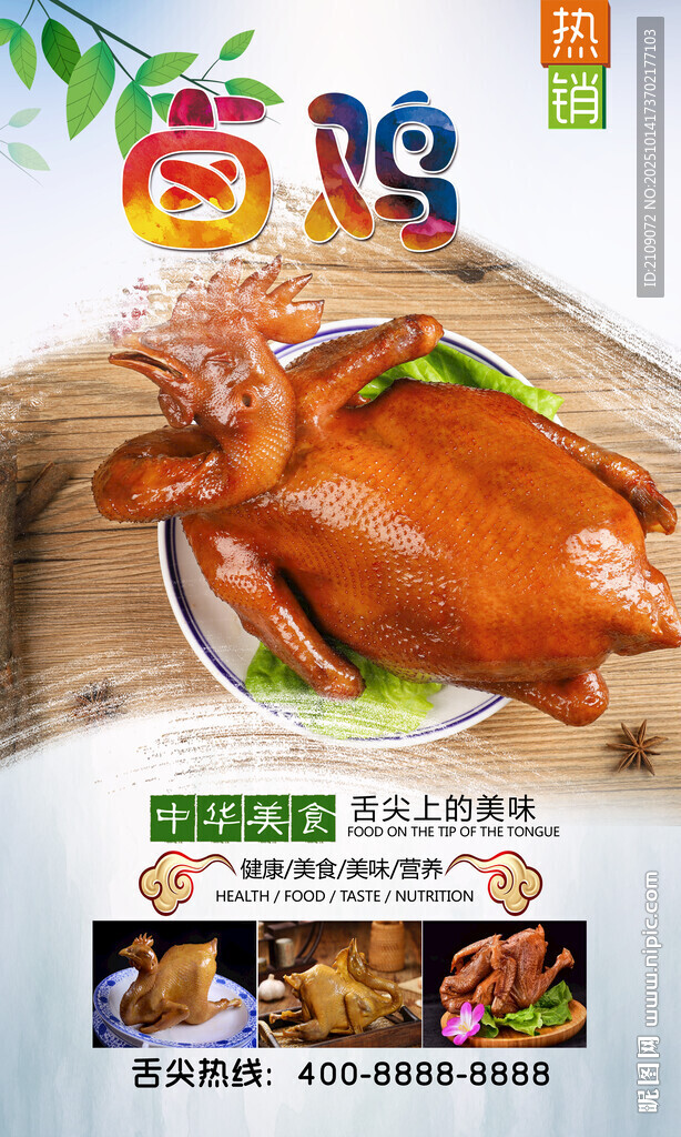 鹵雞 