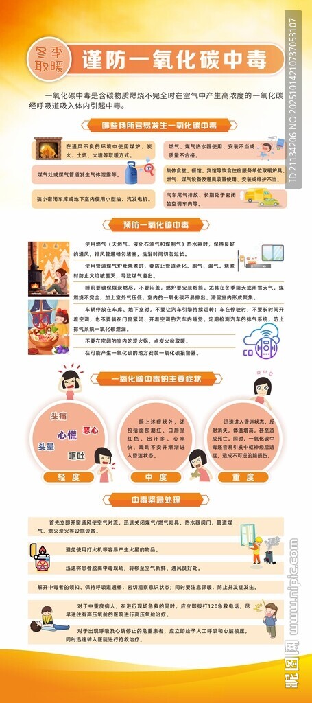 冬季取暖  預(yù)防一氧化碳中毒