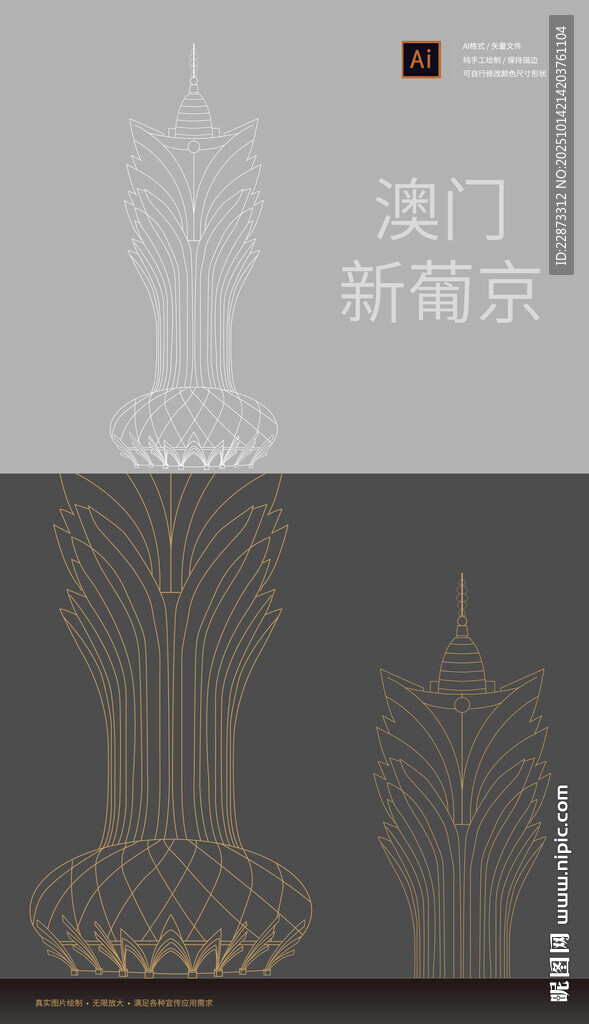 澳門新葡京建筑輪廓圖