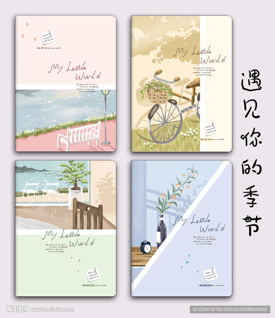 遇見你的季節(jié)